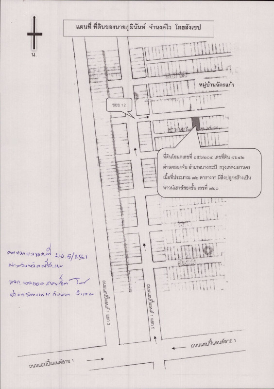 ทาวน์เฮ้าส์ กรุงเทพมหานคร บางกะปิ คลองจั่น 2339750
