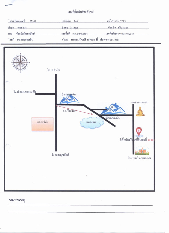 บ้านเดี่ยว ศรีสะเกษ โนนคูณ หนองกุง 171075