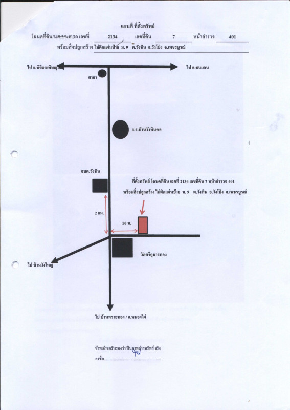 บ้านเดี่ยว เพชรบูรณ์ วังโป่ง วังหิน 479185