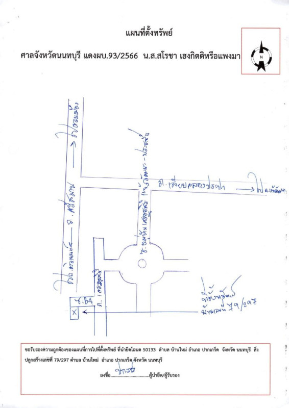 บ้านเดี่ยว นนทบุรี ปากเกร็ด บ้านใหม่ 10077913