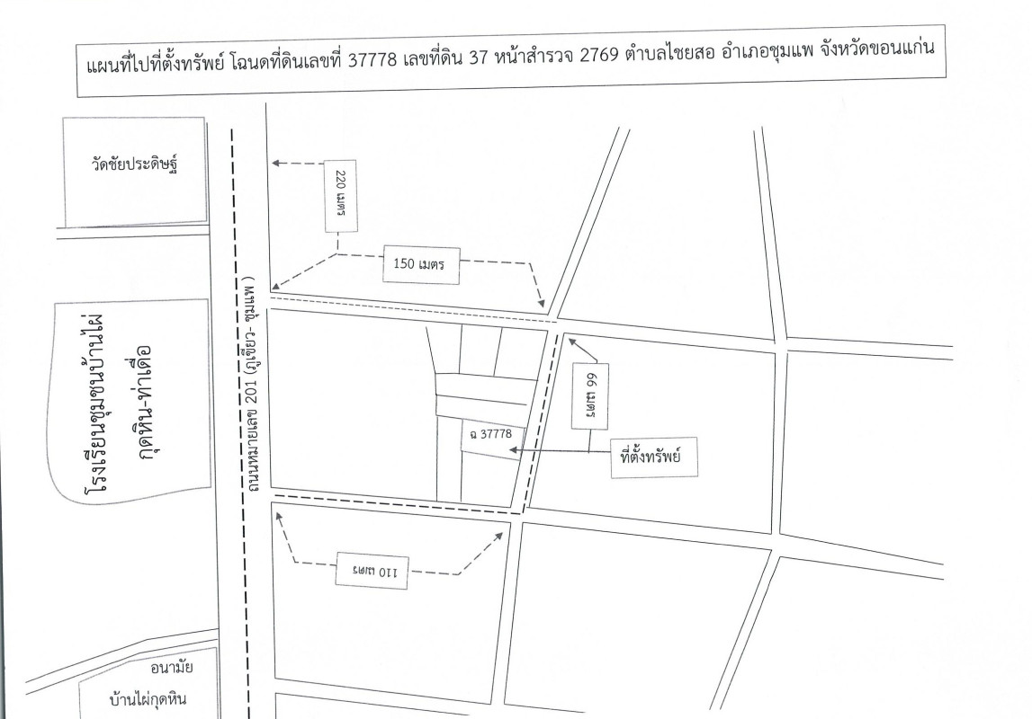 บ้านเดี่ยว ขอนแก่น ชุมแพ ไชยสอ 764600