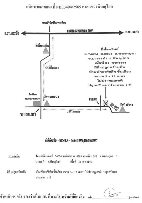 ทาวน์เฮ้าส์ พิษณุโลก บางระกำ หนองกุลา 489100