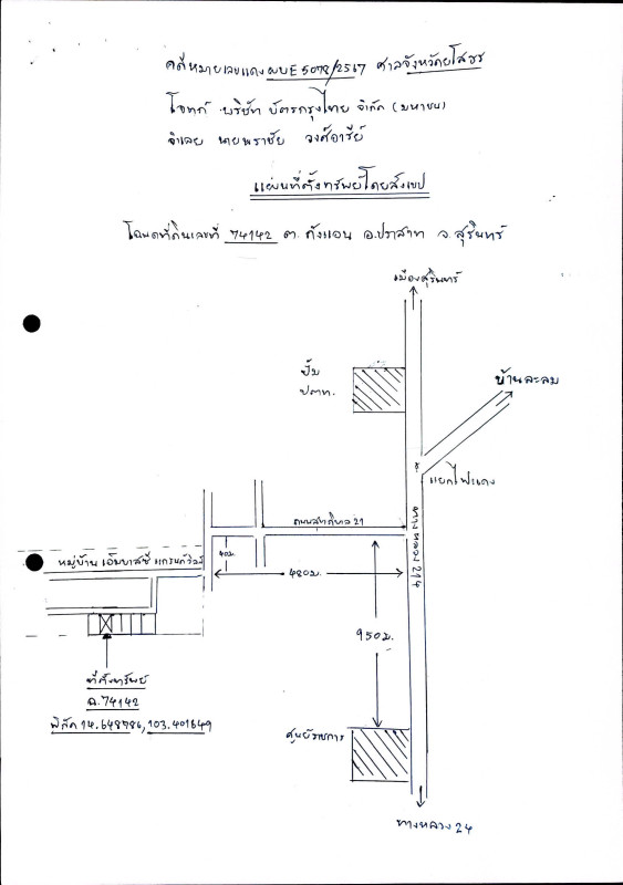 ทาวน์เฮ้าส์ สุรินทร์ ปราสาท กังแอน 732000