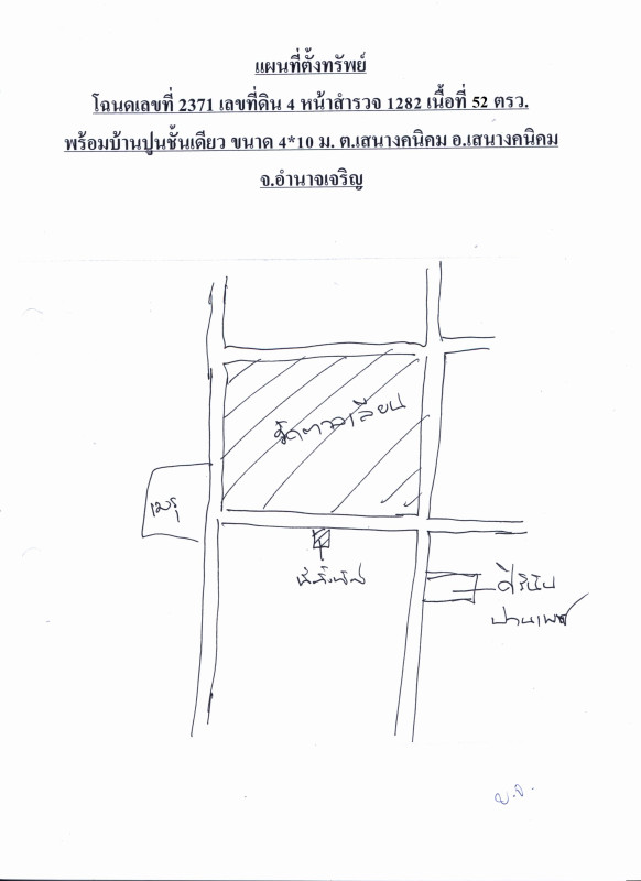 บ้านเดี่ยว อำนาจเจริญ เสนางคนิคม เสนางคนิคม 261220