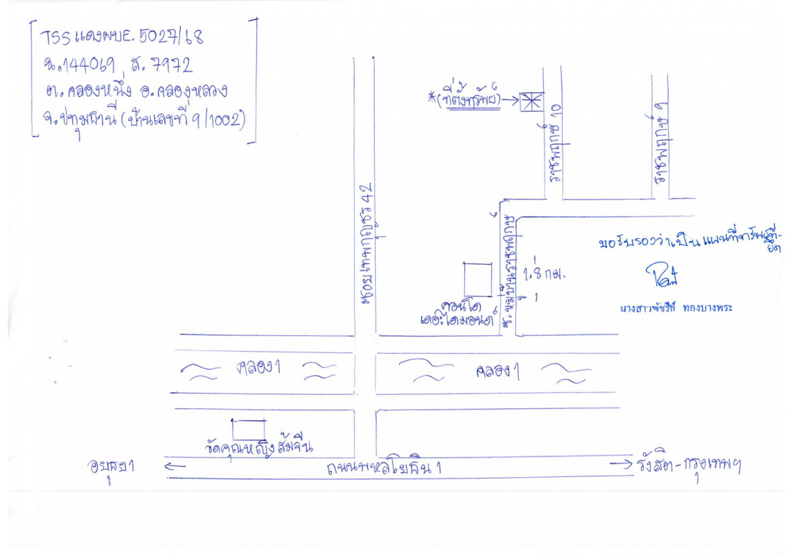 ทาวน์เฮ้าส์ ปทุมธานี คลองหลวง คลองหนึ่ง 939680