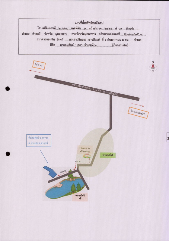 บ้านเดี่ยว มุกดาหาร คำชะอี บ้านซ่ง 142100