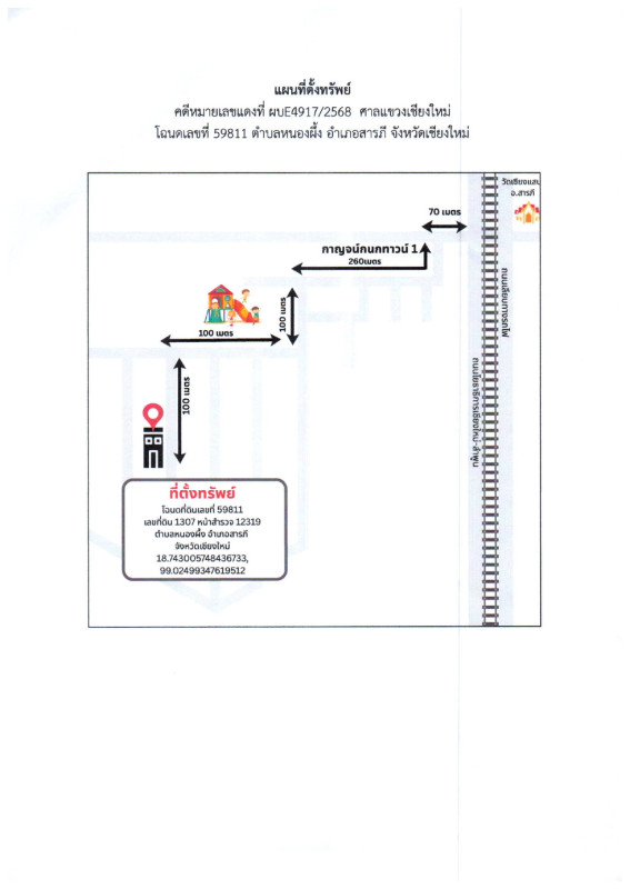 ทาวน์เฮ้าส์ เชียงใหม่ สารภี หนองผึ้ง 1205045