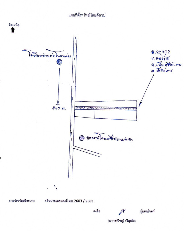 ที่ดินเปล่า ศรีสะเกษ เมืองศรีสะเกษ หนองไฮ 40689