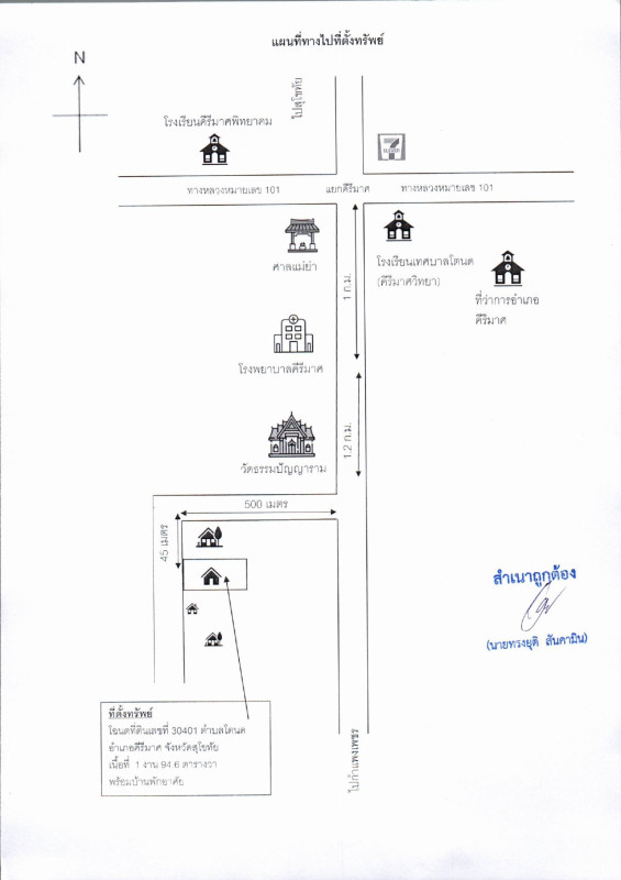บ้านเดี่ยว สุโขทัย คีรีมาศ โตนด 1979499
