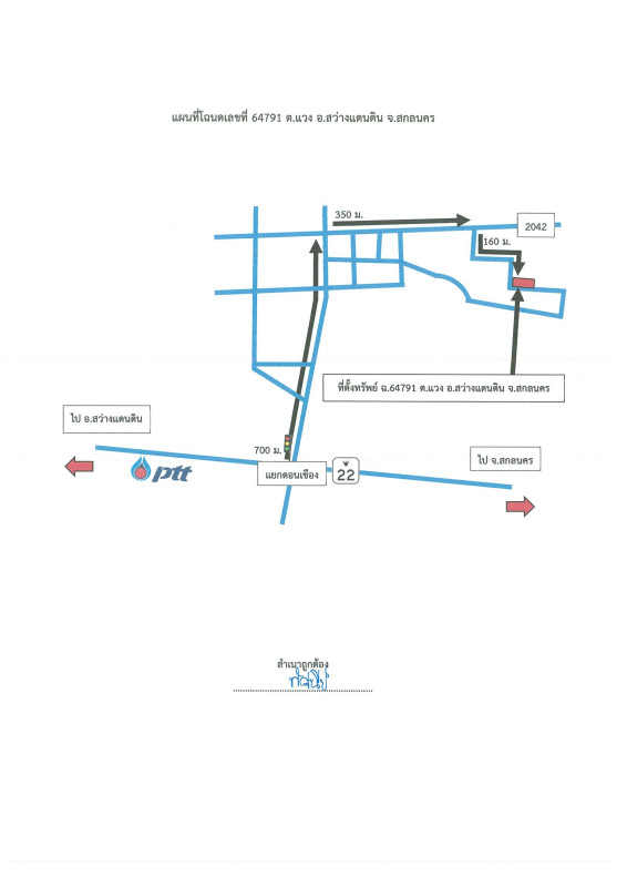 บ้านเดี่ยว สกลนคร สว่างแดนดิน แวง 487060