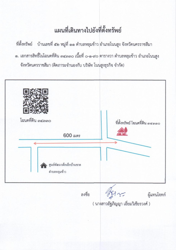 บ้านเดี่ยว นครราชสีมา โนนสูง หลุมข้าว 2109768