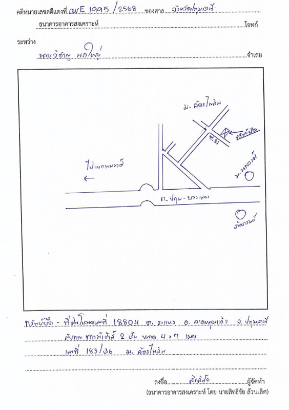 ทาวน์เฮ้าส์ ปทุมธานี ลาดหลุมแก้ว ระแหง 523476