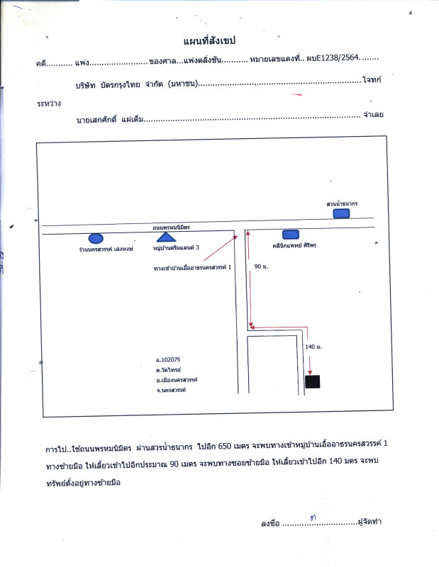 ทาวน์เฮ้าส์ นครสวรรค์ เมืองนครสวรรค์ วัดไทรย์ 420790