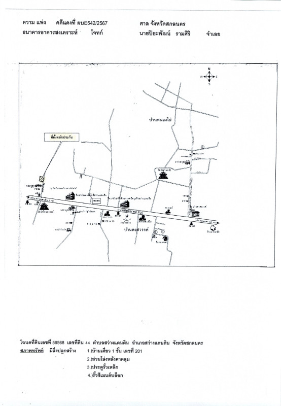 บ้านเดี่ยว สกลนคร สว่างแดนดิน สว่างแดนดิน 1137976