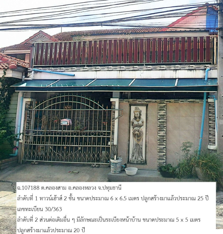 ทาวน์เฮ้าส์ ปทุมธานี คลองหลวง คลองสาม 961360