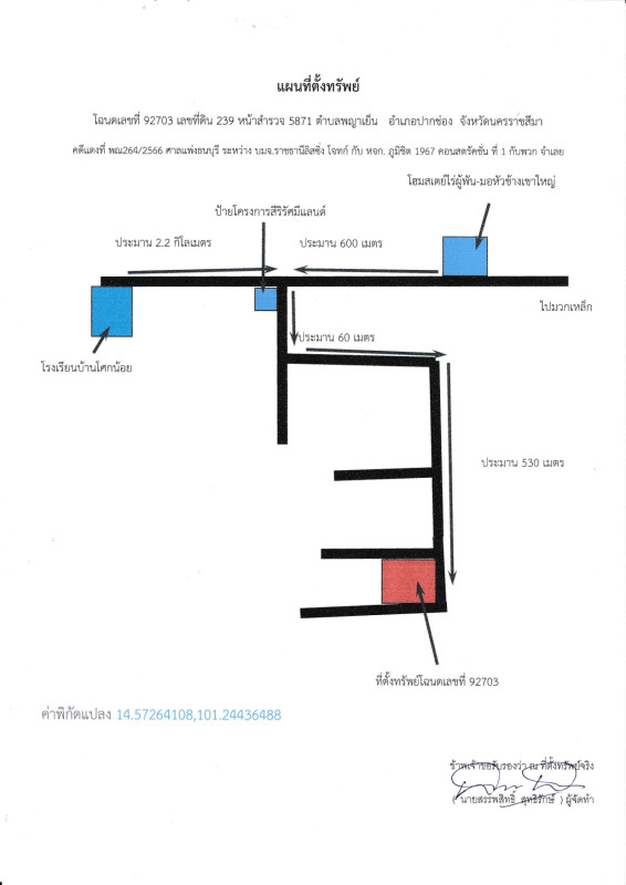 บ้านเดี่ยว นครราชสีมา ปากช่อง พญาเย็น 7977720