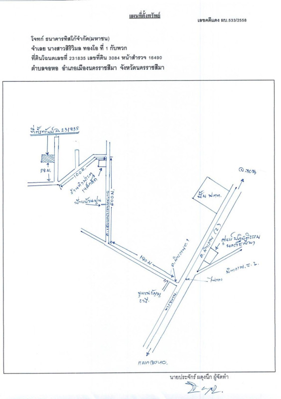 ทาวน์เฮ้าส์ นครราชสีมา เมืองนครราชสีมา จอหอ 678150
