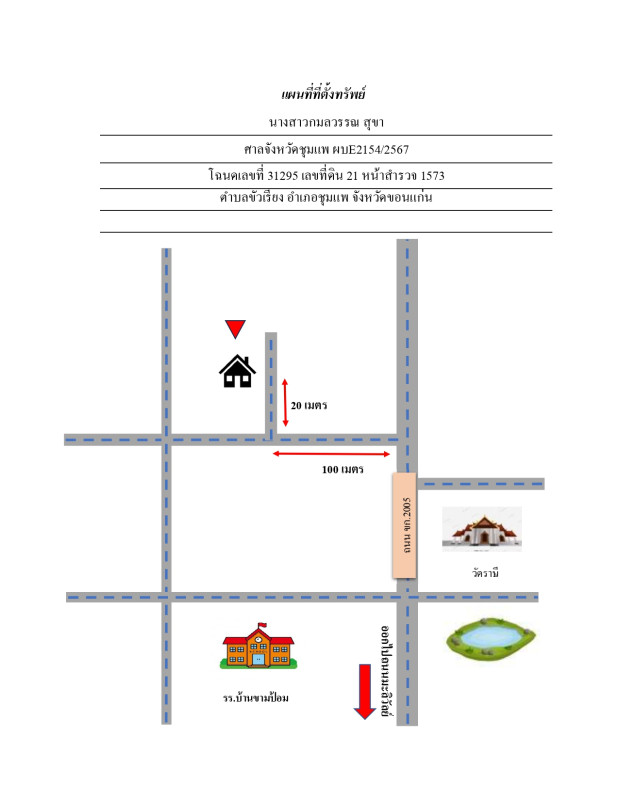 บ้านเดี่ยว ขอนแก่น ชุมแพ ขัวเรียง 630500