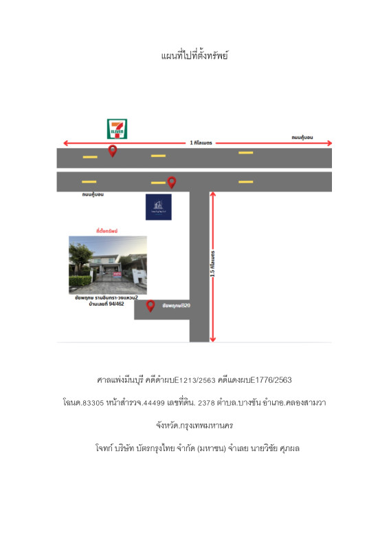 บ้านเดี่ยว กรุงเทพมหานคร คลองสามวา บางชัน 2286636