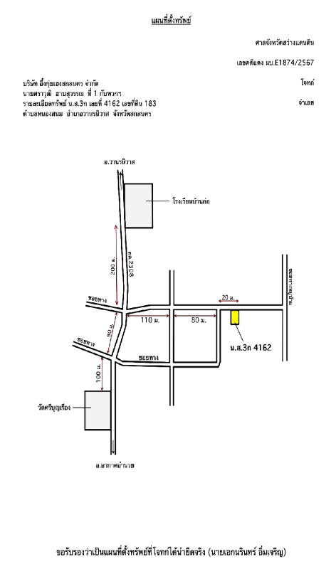 บ้านเดี่ยว สกลนคร วานรนิวาส หนองสนม 808118