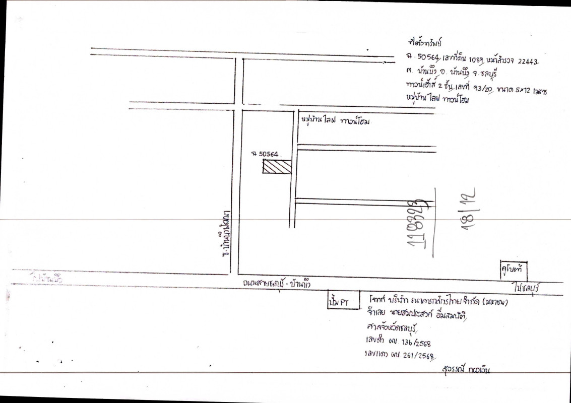 ทาวน์เฮ้าส์ ชลบุรี บ้านบึง บ้านบึง 1192500