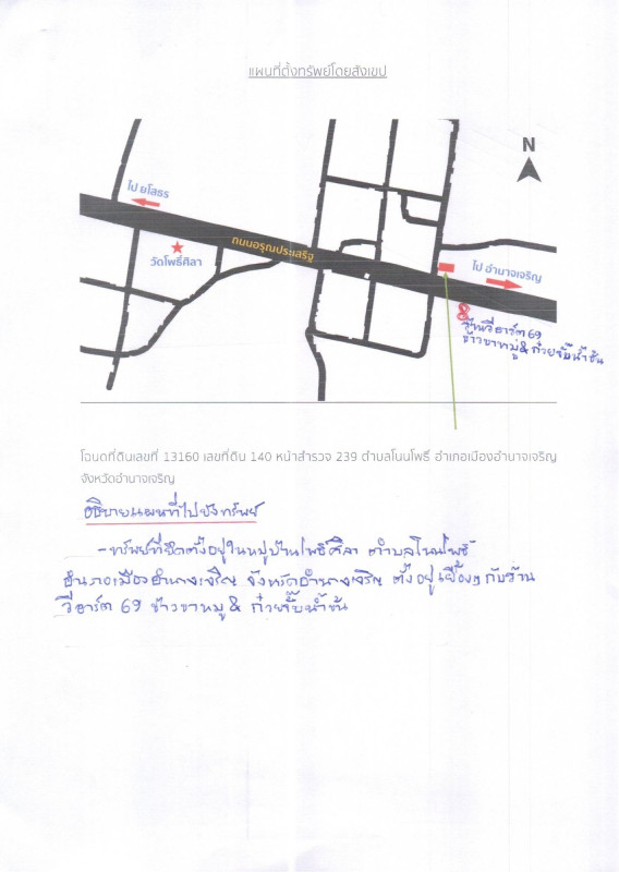 ทาวน์เฮ้าส์ อำนาจเจริญ เมืองอำนาจเจริญ โนนโพธิ์ 365780