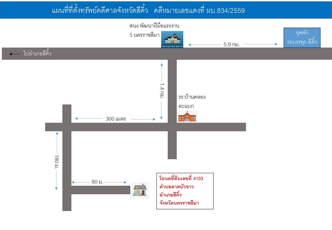 บ้านเดี่ยว นครราชสีมา สีคิ้ว ลาดบัวขาว 1323950