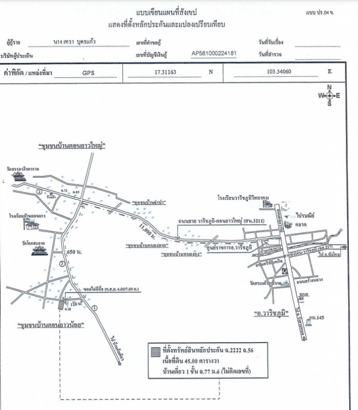 ทาวน์เฮ้าส์ สกลนคร วาริชภูมิ หนองลาด 1178490