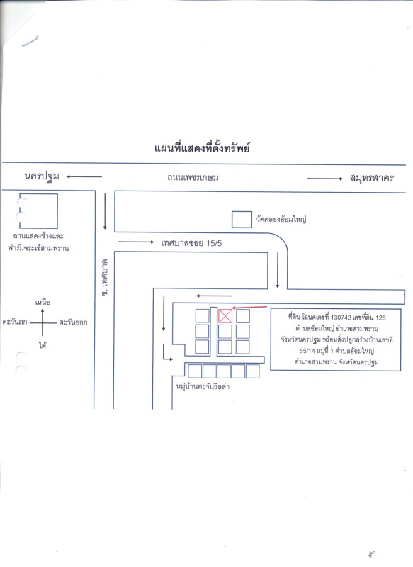 บ้านเดี่ยว นครปฐม สามพราน อ้อมใหญ่ 2406625