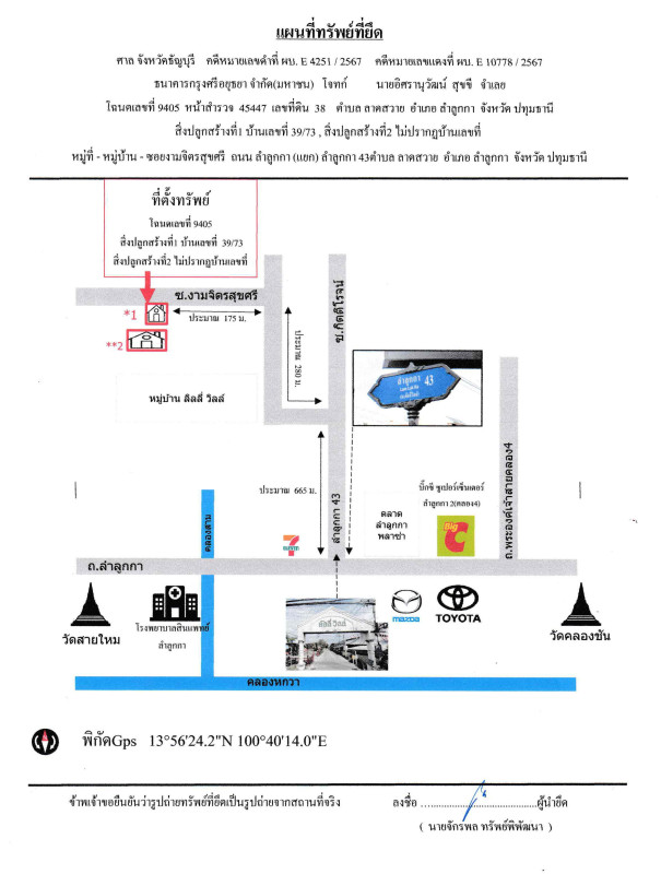 บ้านเดี่ยว ปทุมธานี ลำลูกกา ลาดสวาย 3965930