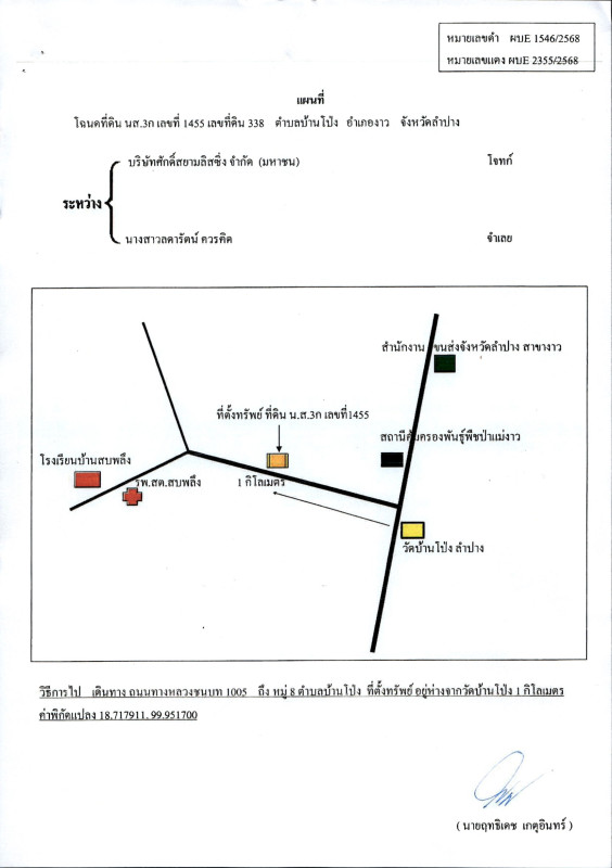 บ้านเดี่ยว ลำปาง งาว บ้านโป่ง 584640