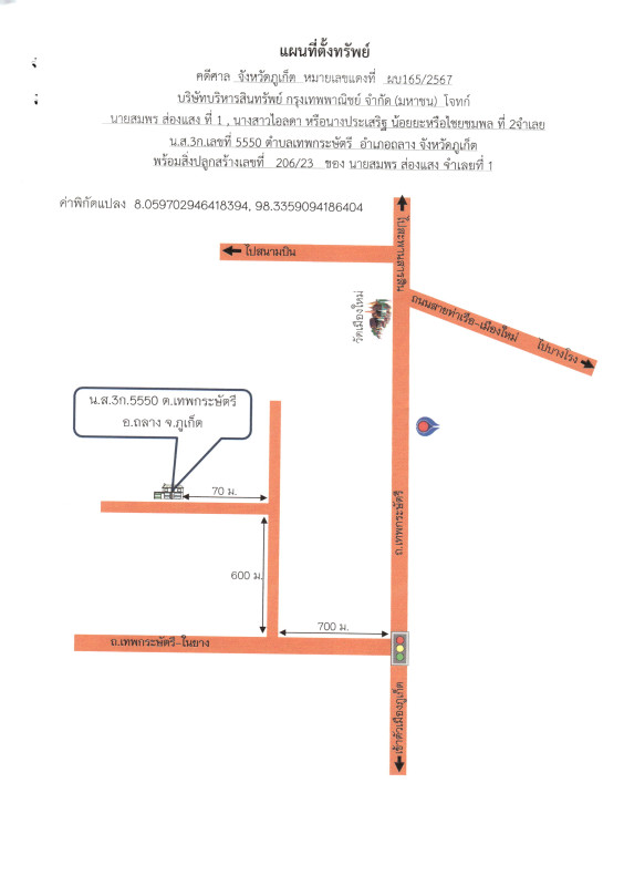 ทาวน์เฮ้าส์ ภูเก็ต ถลาง เทพกระษัตรี 1393900
